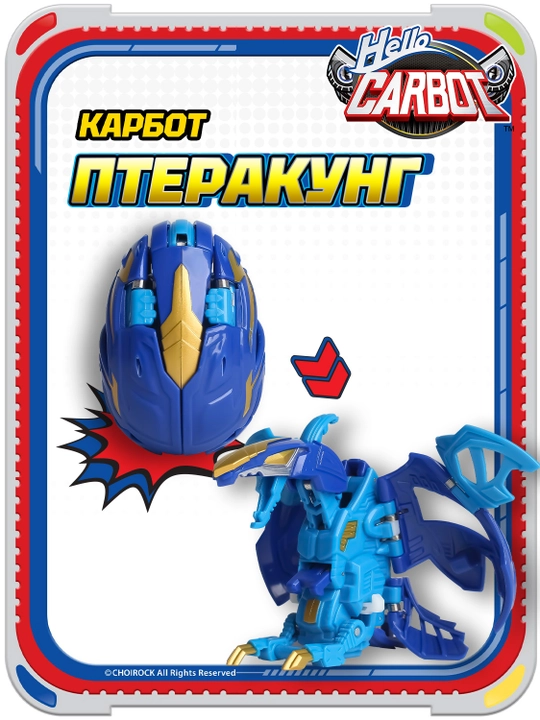 Карбот, Pterakoong динозавр яйцо трансформер Кунг - 