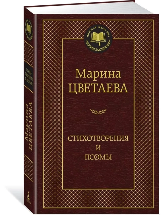 Стихотворения и поэмы - 