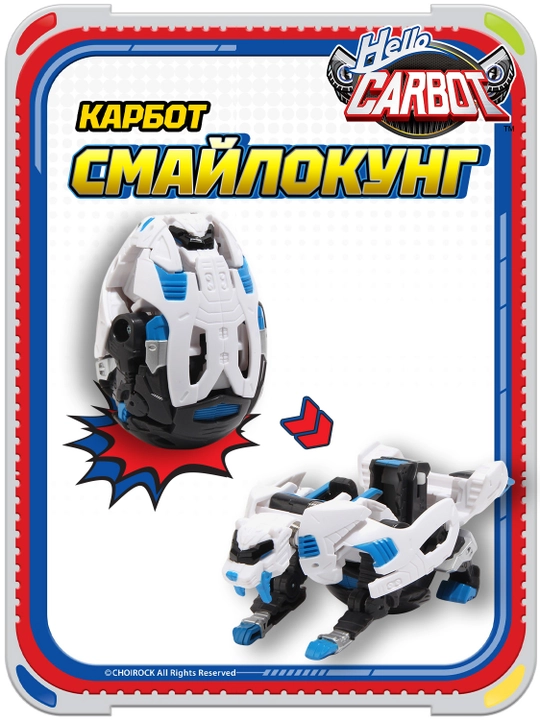 Карбот. Smilokoong динозавр яйцо трансформер Кунг - 