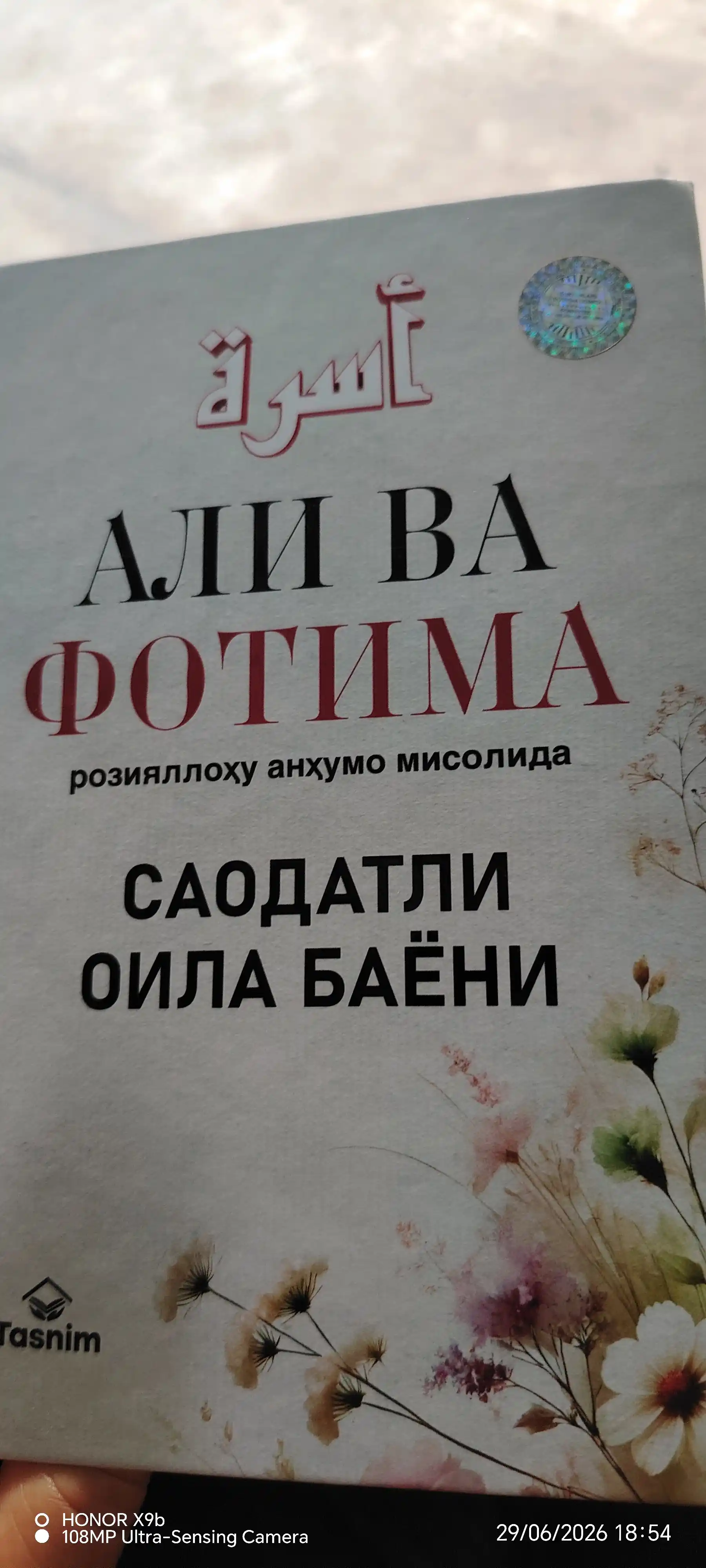 Fotima va Ali kitobi, Islomiy sevgi va ibratli qissa, Oilaviy o‘qish uchun