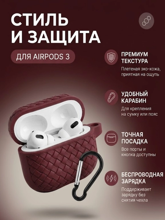 Чехол для AirPods 3 силиконовый плетеный, противоударный футляр для наушников с карабином - 