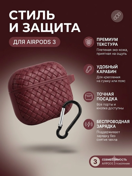 Чехол для AirPods 3 силиконовый плетеный, противоударный футляр для наушников с карабином