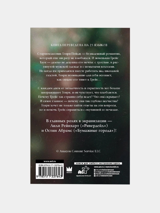 Ximicheskie serdsa, Kristal Sazerlend