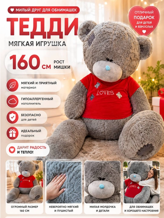 Мягкая игрушка Тедди 160 см, большой плюшевый медведь, мягкий друг для детей и взрослых - 