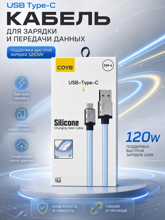 Type-C kabel Coye CUV-4, taypsi zaryadchik, usb type c, iphone zaryadnik,iphone kabel - 
