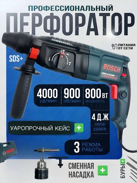 Перфоратор профессиональный 3 режима, 800 Вт, 26 мм, патрон SDS PLUS, с кейсом - 