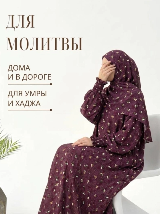 Ayollar uchun namoz ko'ylak, namaznik, umra va haj uchun ko'ylak, sharfli ko'ylak