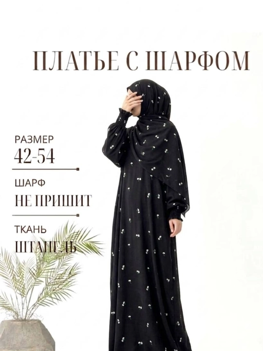 Ayollar uchun namoz ko'ylak, namaznik, umra va haj uchun ko'ylak, sharfli ko'ylak