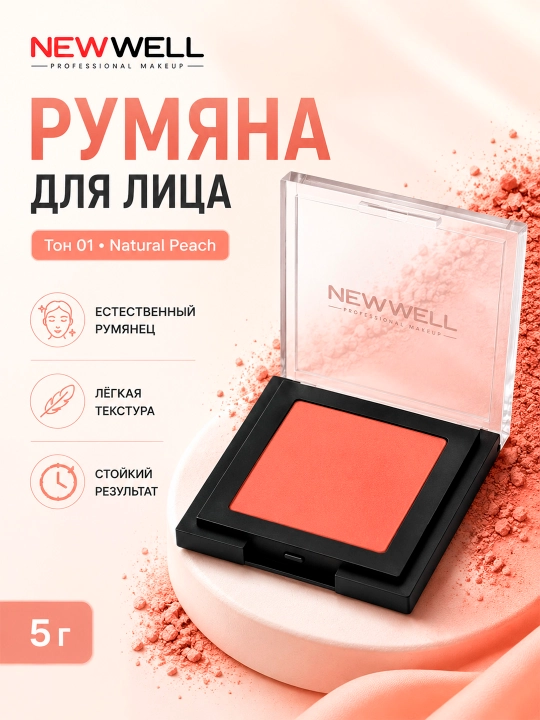 Румяна для лица NEW WELL  - 