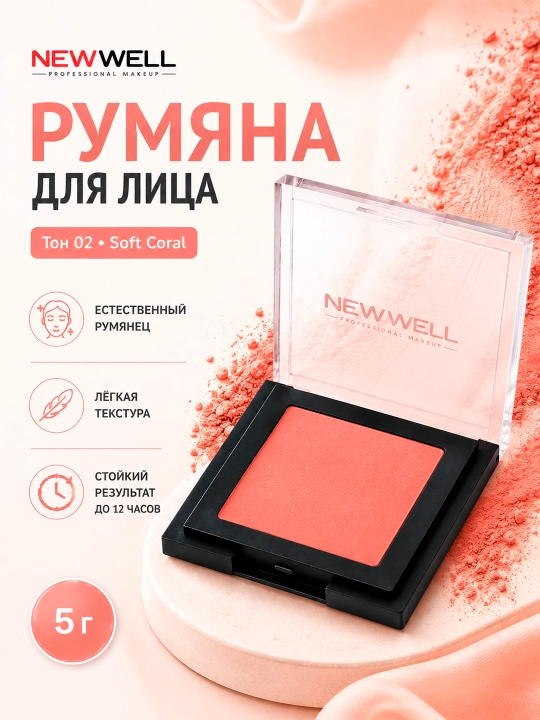 Румяна для лица NEW WELL 
