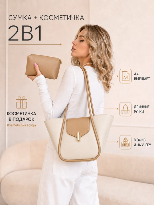 Ayollar uchun transformer shopper sumkasi, ekocharm, to‘plamda kosmetika bilan, sig‘imi A4 - 