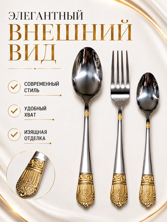 Набор столовых приборов, 18 предметов на 6 персон