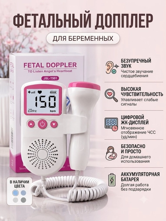Фетальный допплер для беременных JSL-T501, Аппарат для прослушивания сердцебиения - 
