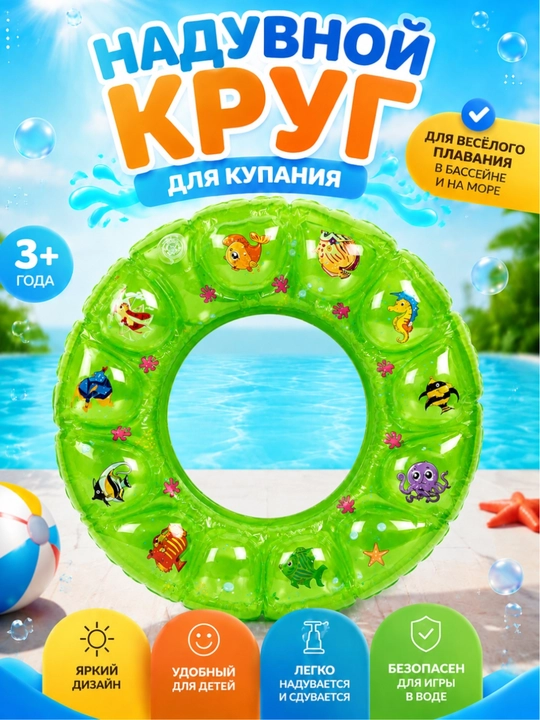Круг для плавания детский надувной, спасательный круг для купания детей в бассейне 3+ - 