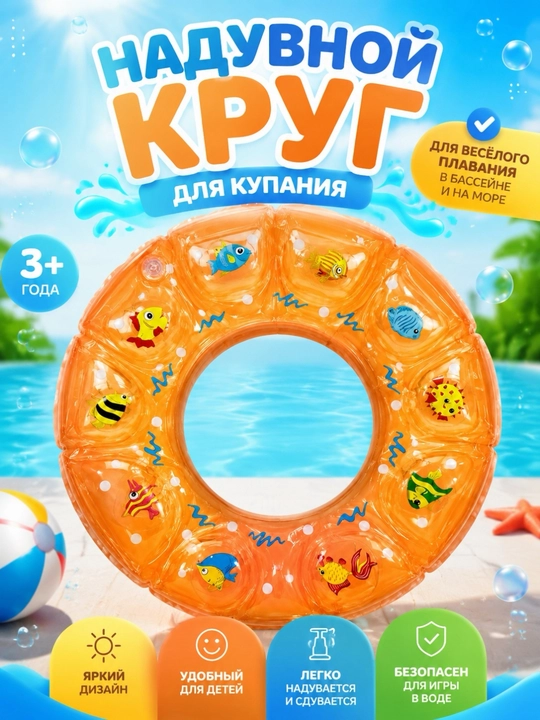 Круг для плавания детский надувной, спасательный круг для купания детей в бассейне 3+ - 