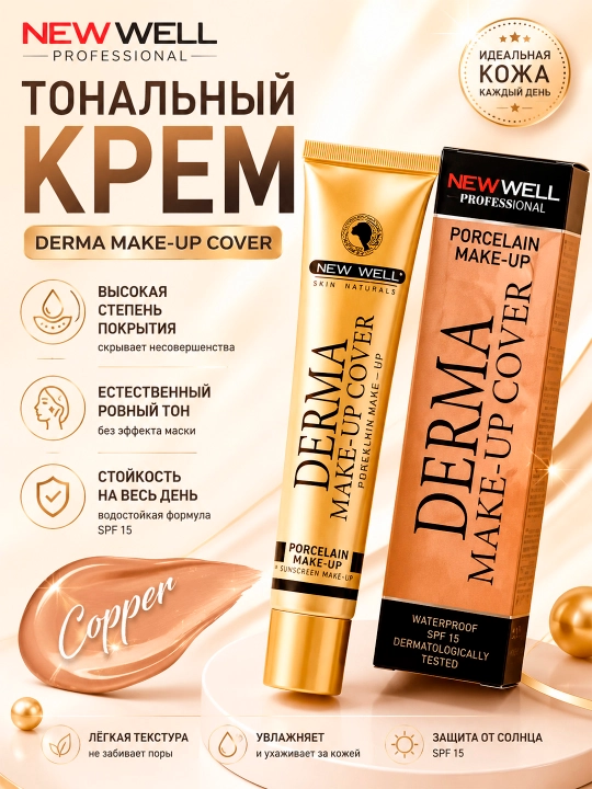 NEW WELL DERMA COVER COPPER тональный крем, 30 мл - 