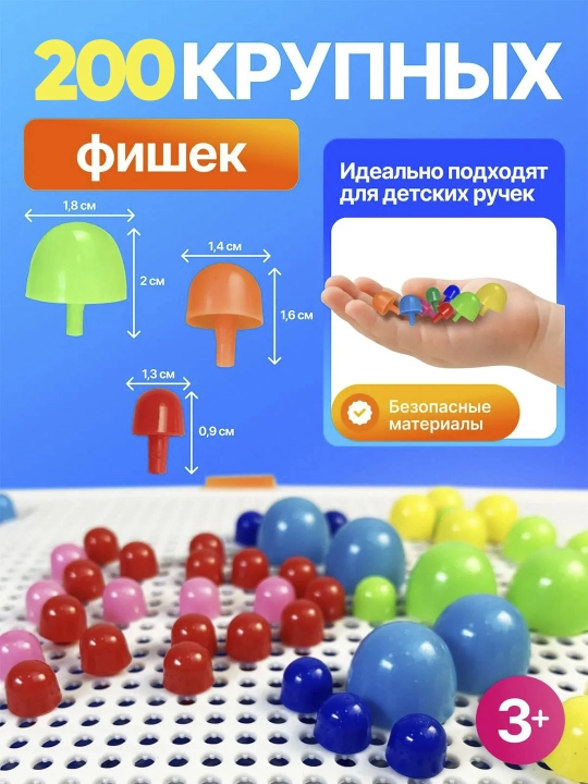Мозаика с большими кнопками развивающая игра, от 1 года