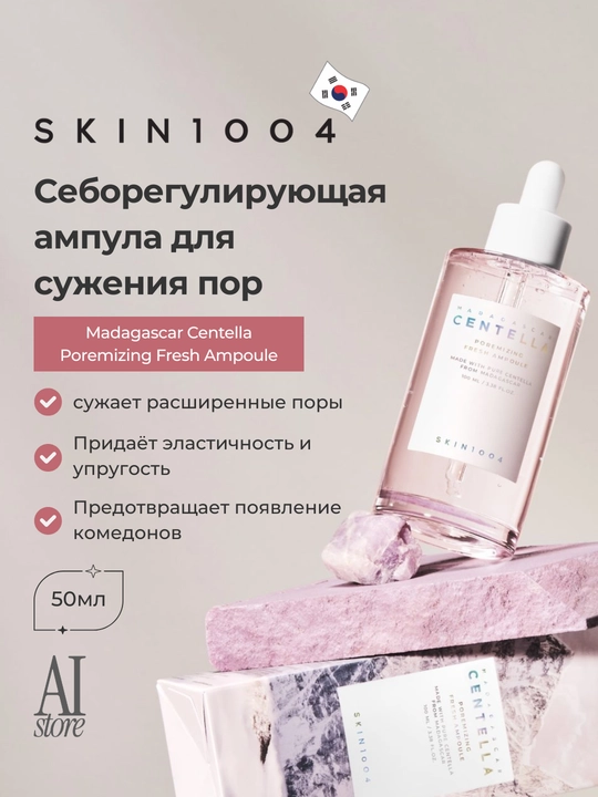 SKIN1004 Poremizing Fresh Ampoule g‘ovaklarni toraytirish uchun o‘z-o‘zini boshqaruvchi ampula, 50 ml - 