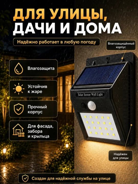 Quyosh panelli ko‘cha chirog‘i harakat datchigi devor uchun avtomatik yonadi