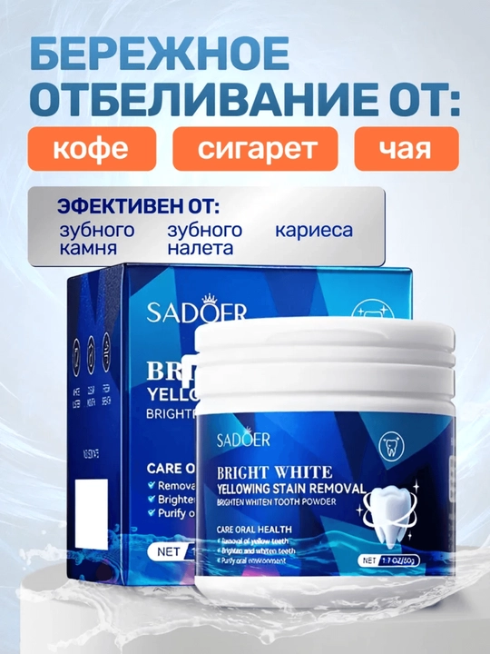 Tishlarni oqartirish uchun parashoklar SADOER, og‘iz gigiyenasi, 50 g