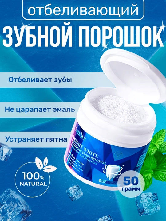 Tishlarni oqartirish uchun parashoklar SADOER, og‘iz gigiyenasi, 50 g
