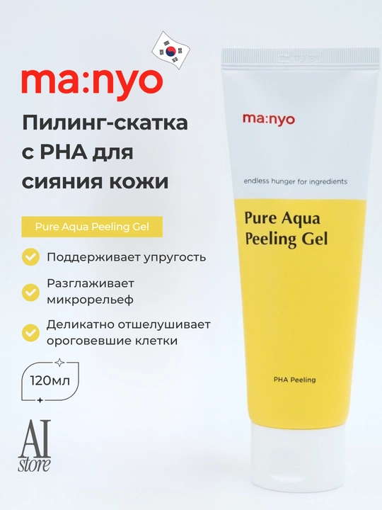 Пилинг-гель с PHA-кислотой для сияния кожи Manyo Pure Aqua Peeling Gel - 