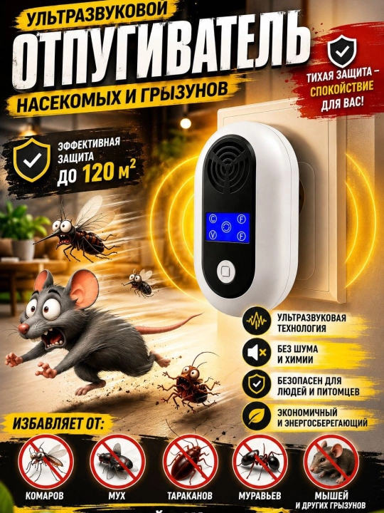Hasharot va sichqonlarga qarshi ultratovushli qo‘rqitgich, 220 V, uy va dala uchun - 