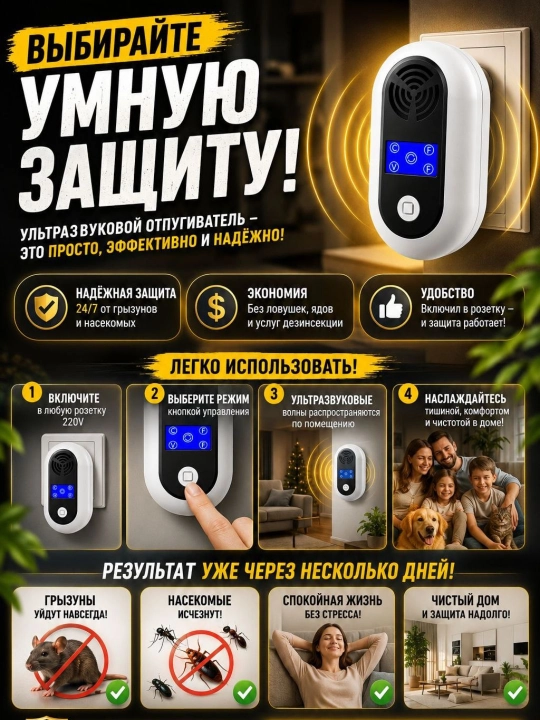 Hasharot va sichqonlarga qarshi ultratovushli qo‘rqitgich, 220 V, uy va dala uchun