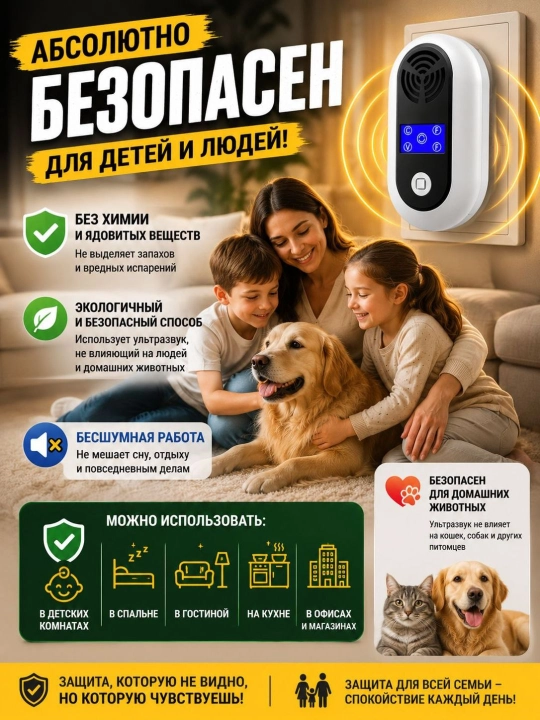 Hasharot va sichqonlarga qarshi ultratovushli qo‘rqitgich, 220 V, uy va dala uchun