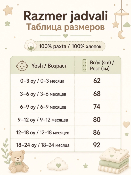 Двойка с начесом для малышей от Baby Go