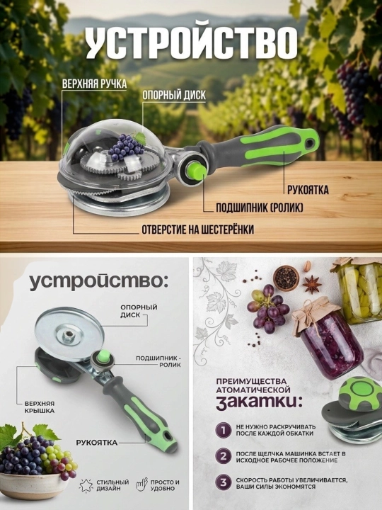 Avtomatik zakrivalka, banka yopgich, 1 bosishli konservalash uchun