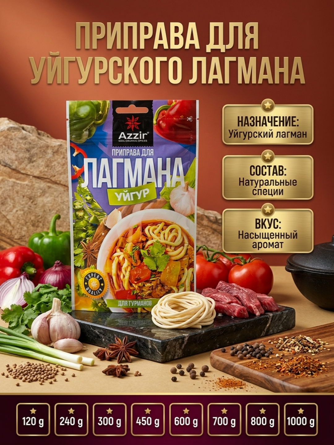 Приправа Для Уйгурского Лагмана Azzir - 