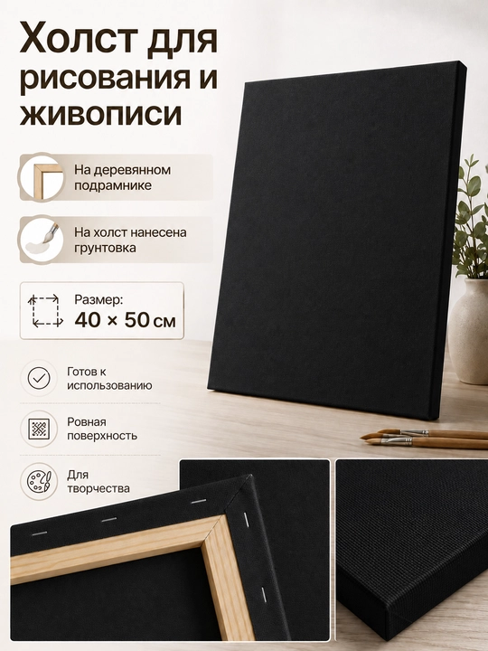Холст на деревянном подрамнике, грунтованный, хлопок 100%, готов к использованию - 