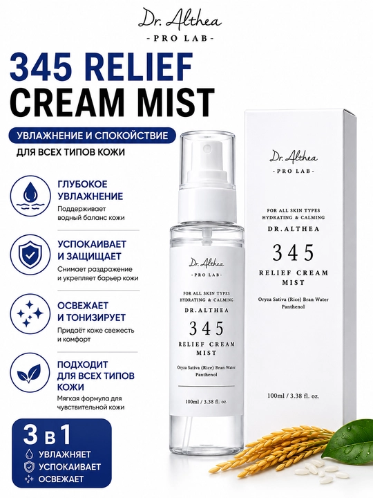 Dr. Althea 345 Relief Cream Mist 100 мл увлажняющий успокаивающий мист - 