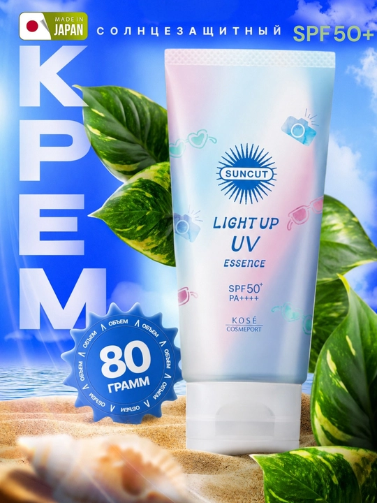 SPF50+ Quyoshdan himoyalovchi krem, 80 g - 