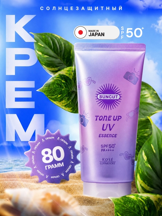 SPF50+ Quyoshdan himoyalovchi krem, 80 g - 