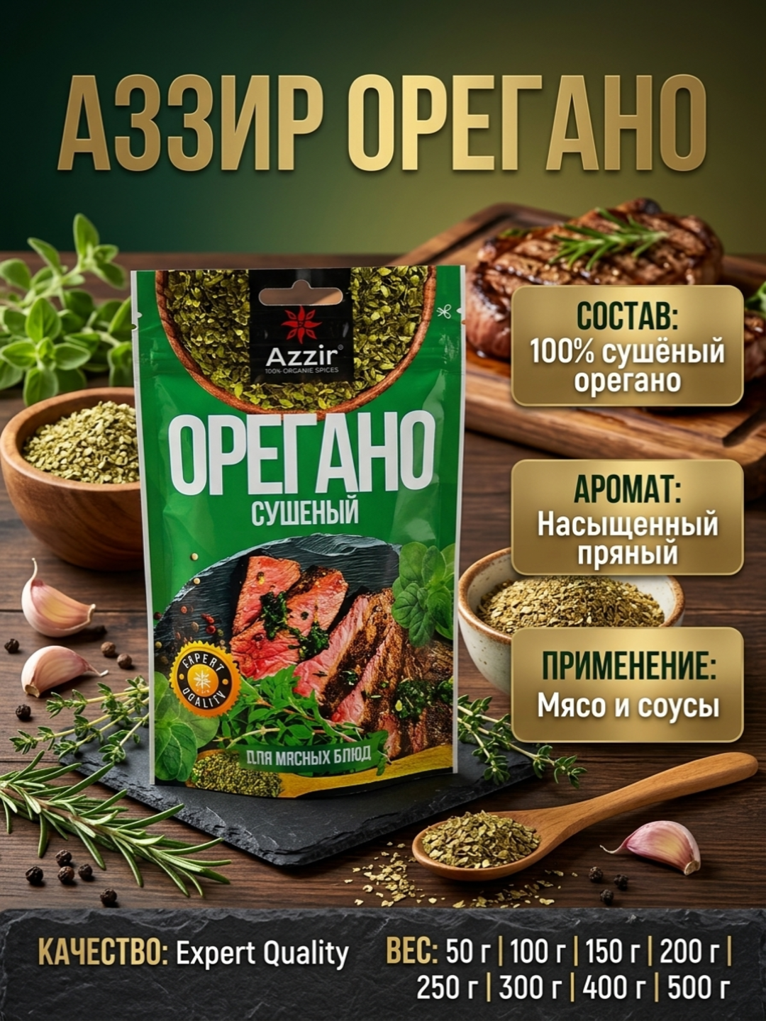 Орегано Сушеный Azzir - 