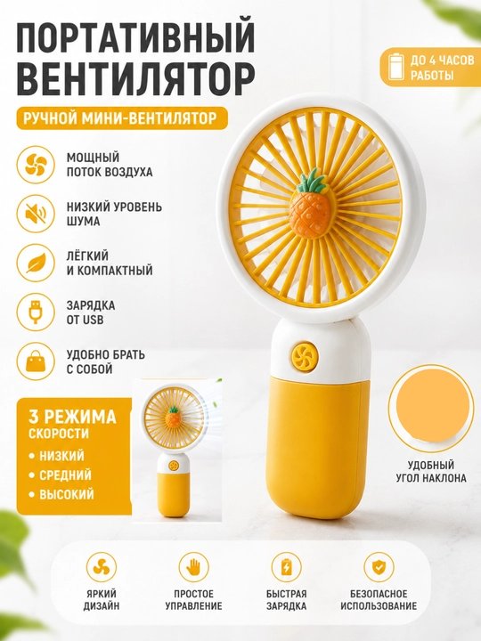 Mini portativ ventilyator – yozning eng qulay yechimi