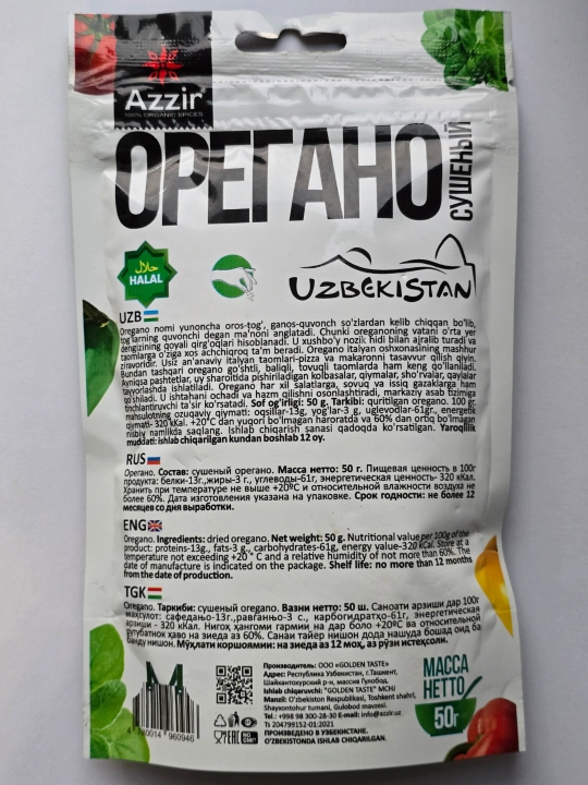 Орегано Сушеный Azzir