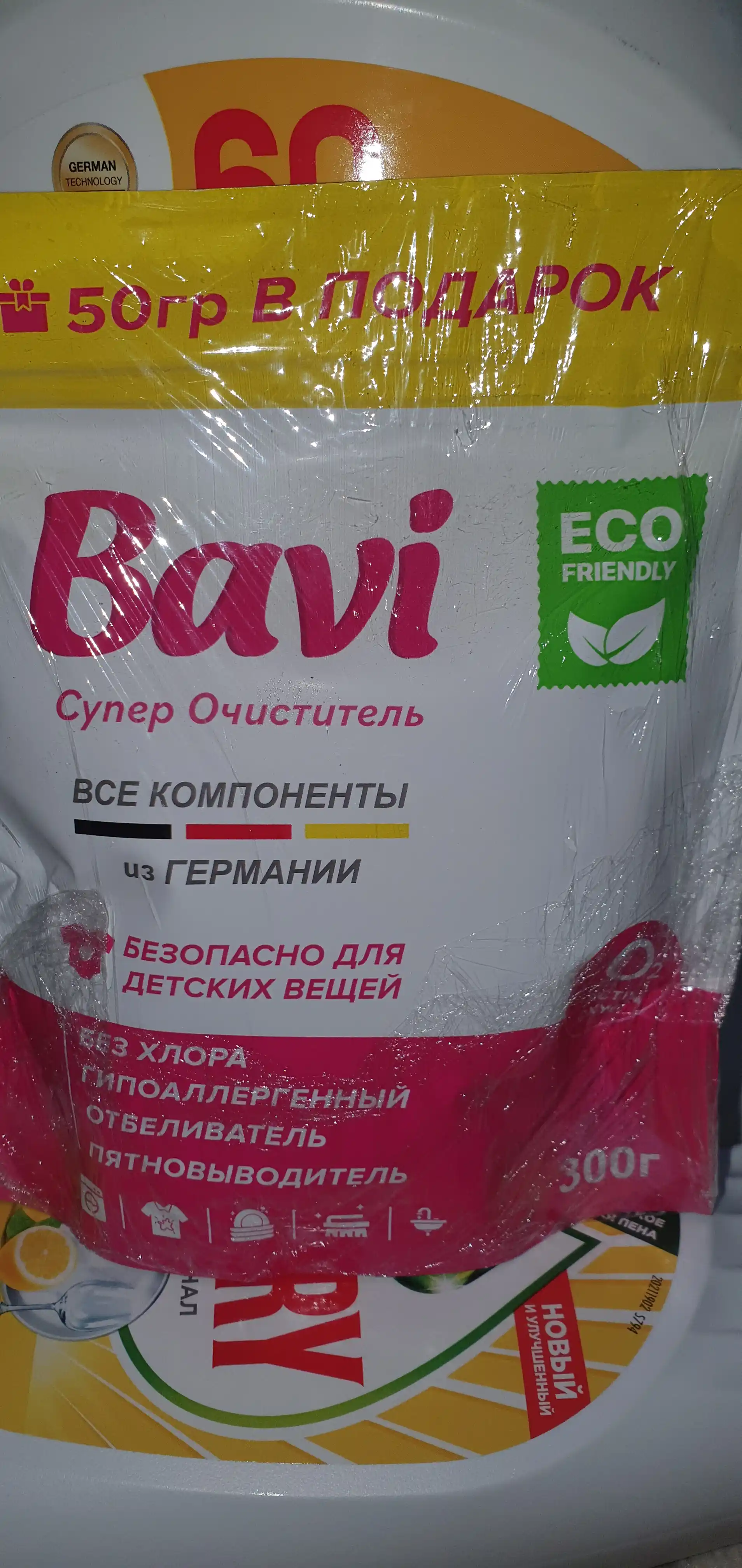 Кислородный очиститель, отбеливатель, пятновыводитель Bavi, 300 гр + 50 гр, без запаха, безопасный
