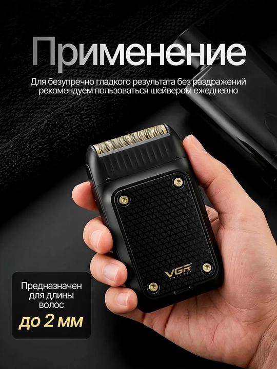 Электробритва VGR, машинка для стрижки и бритья, шейвер и триммер мужской