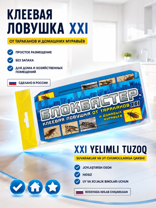 Клеевая ловушка Блокбастер XXI от тараканов и домашних муравьев, 1 шт