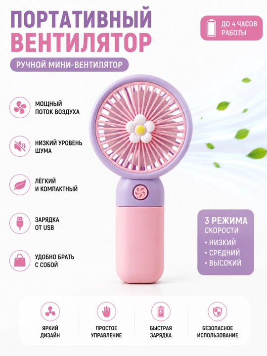 Миниатюрный портативный вентилятор – самое удобное решение для лета - 