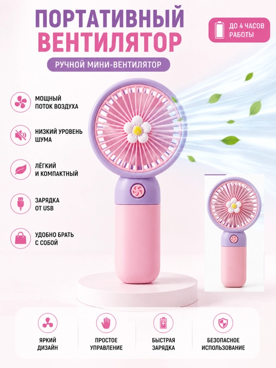 Mini portativ ventilyator – yozning eng qulay yechimi