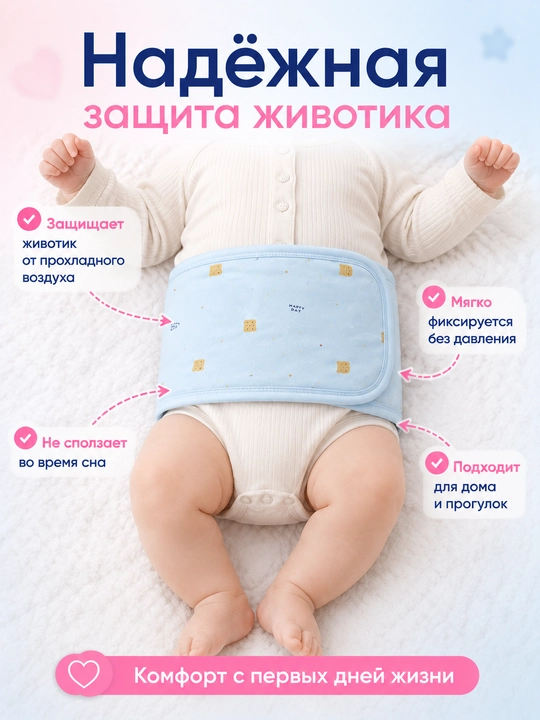 Пояс кокон для новорождённых, хлопковый, защита животика, 0–3 месяцев