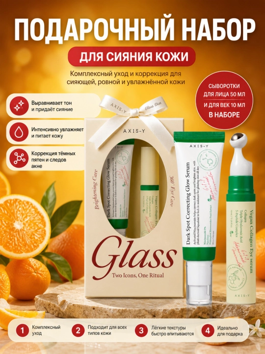 Yorqin va nam teri uchun to‘plam Axis-Y Glass Skin Duo Set - 