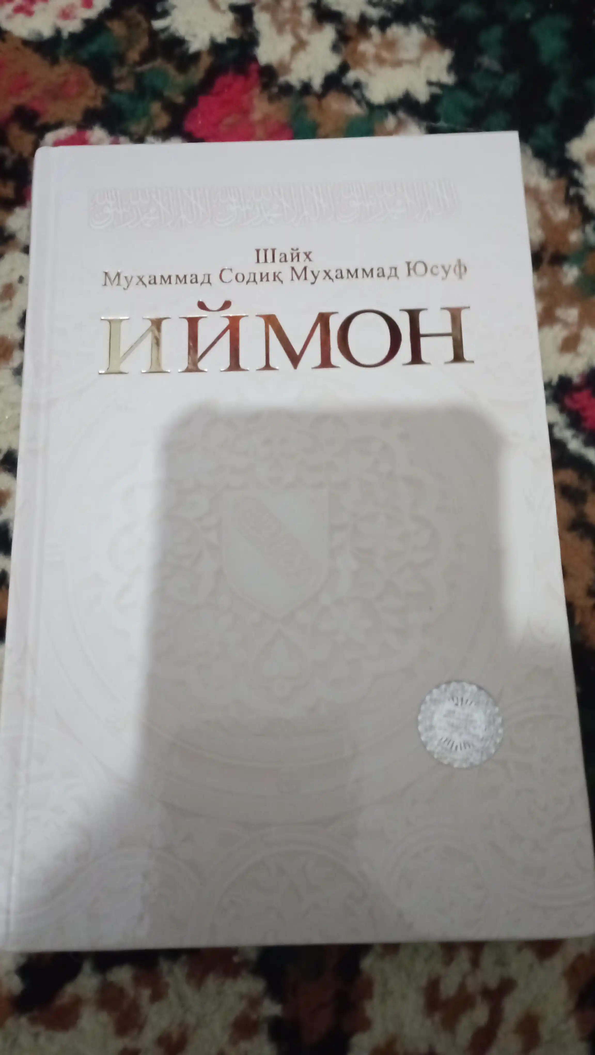 Иймон, 46/25 240