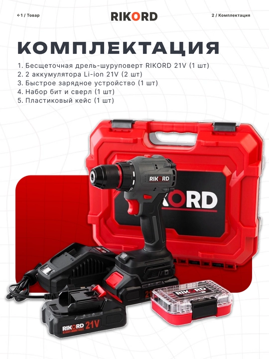 Шуруповерт профессиональный RIKORD, бесщёточный мотор,  аккумуляторный, 2 шт