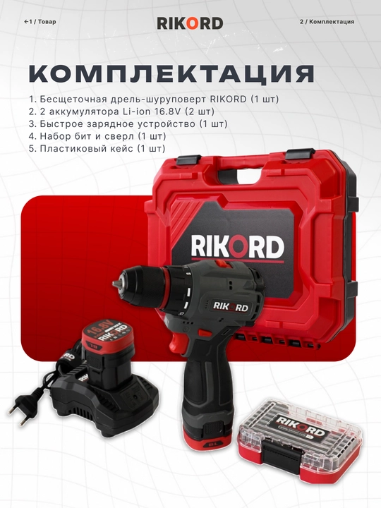 Шуруповерт профессиональный RIKORD, бесщёточный мотор,  аккумуляторный, 2 шт