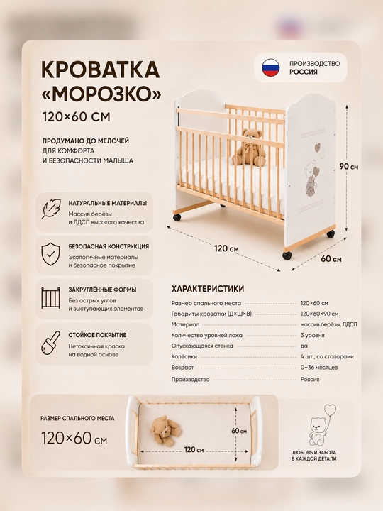 Детская кроватка Морозко
